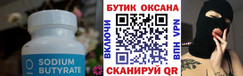 Бутират GHB  Разумное 