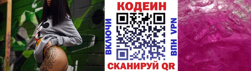 Codein напиток Lean (лин)  Разумное 
